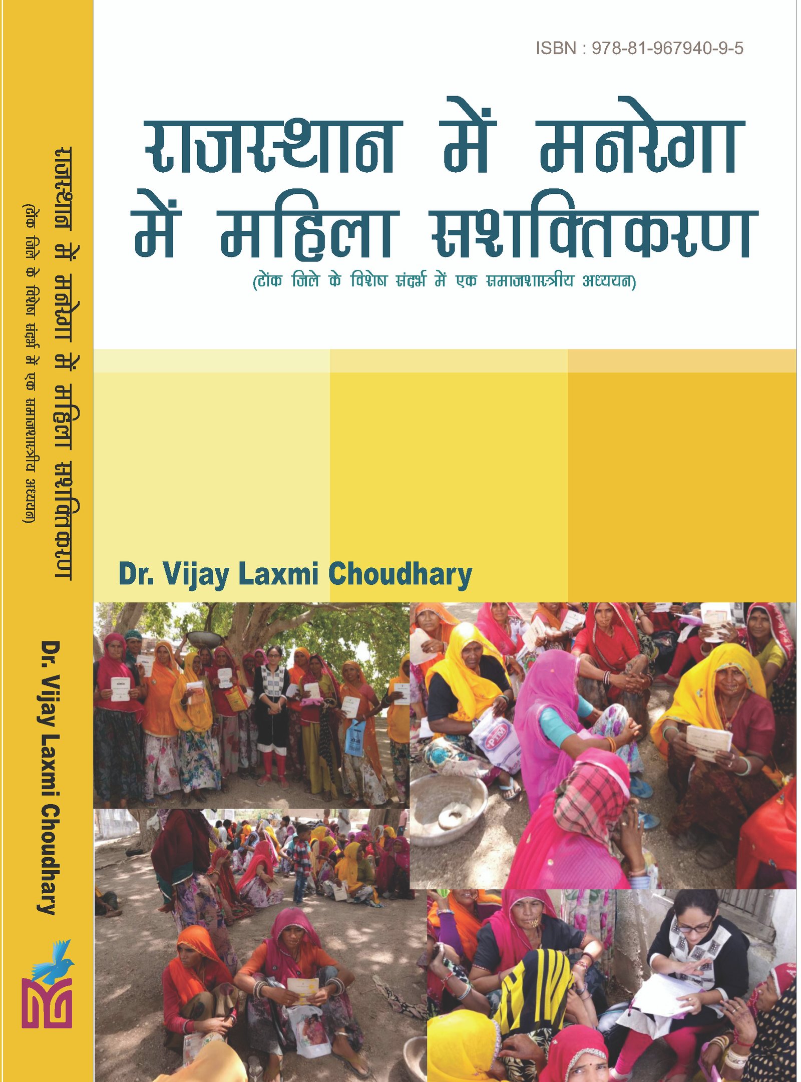 राजस्थान में मनरेगा में महिला सशक्तिकरण (टोंक जिले के विशेष संदर्भ में एक समाजशास्त्रीय अध्ययन)