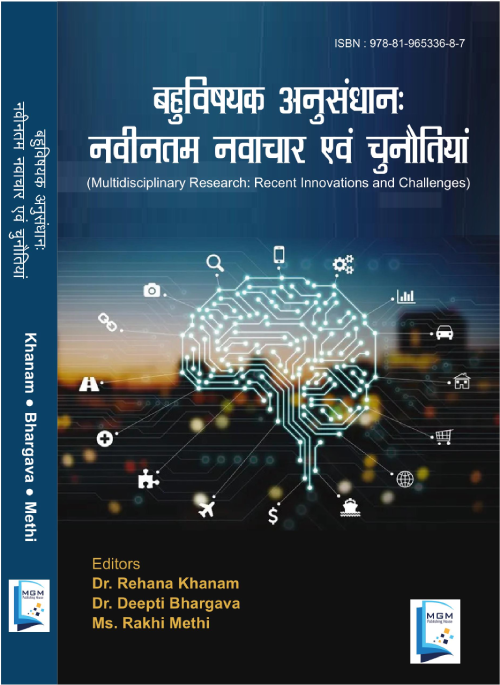 MULTIDISCIPLINARY RESEARCH: RECENT INNOVATIONS AND CHALLENGES (बहुविषयक अनुसंधानः नवीनतम नवाचार एवं चुनौतियां)